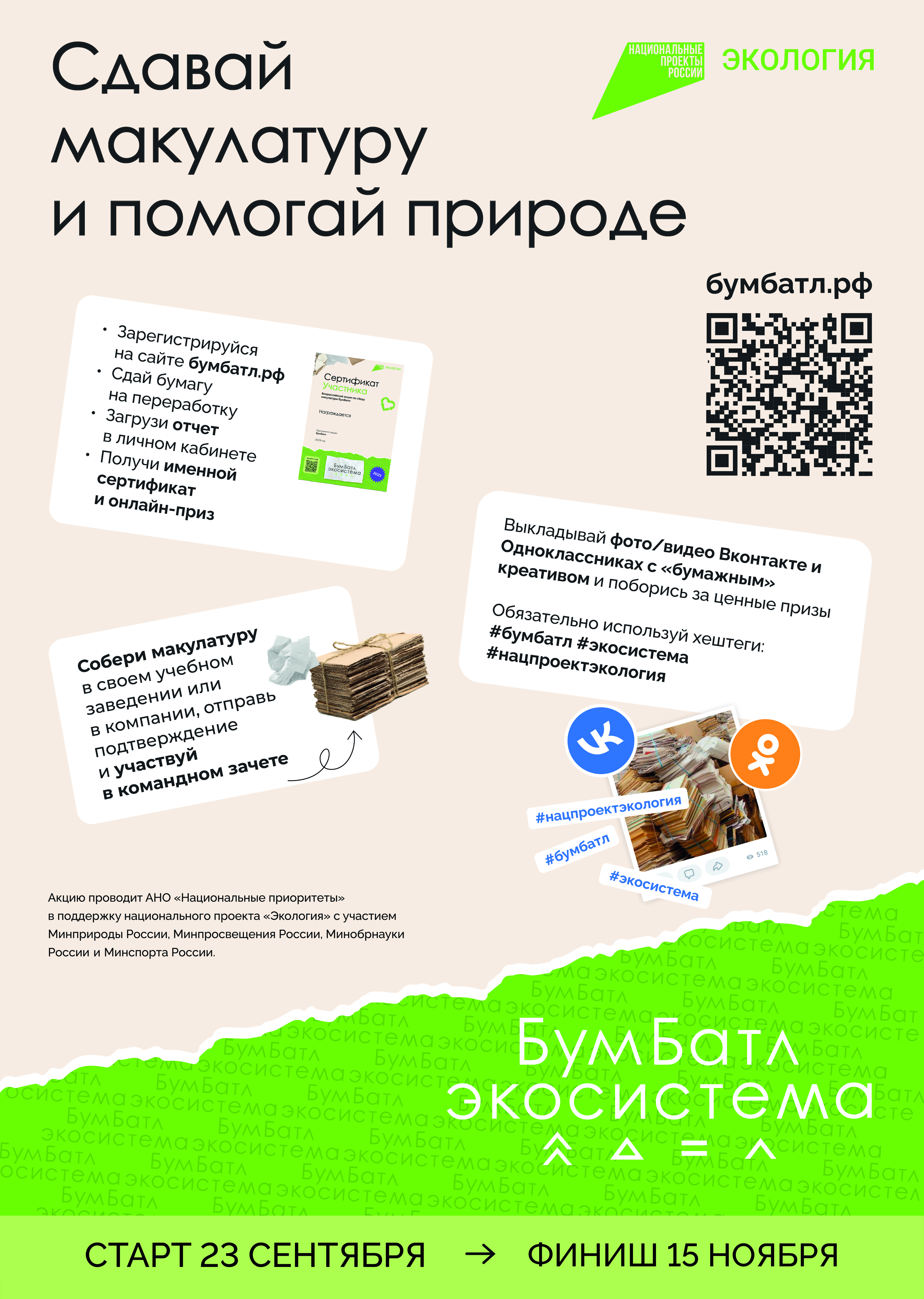 БумБатл